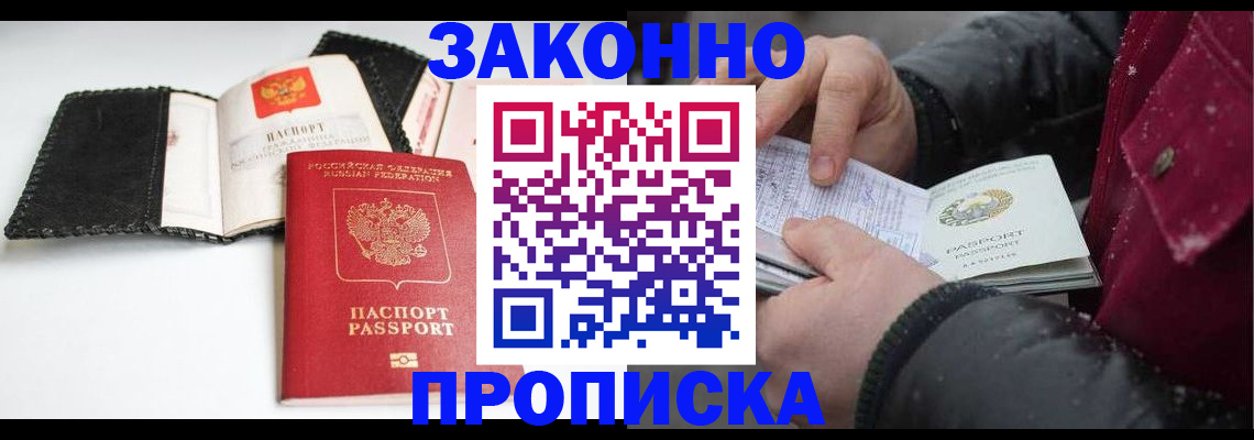 прописка для работы в Полевском