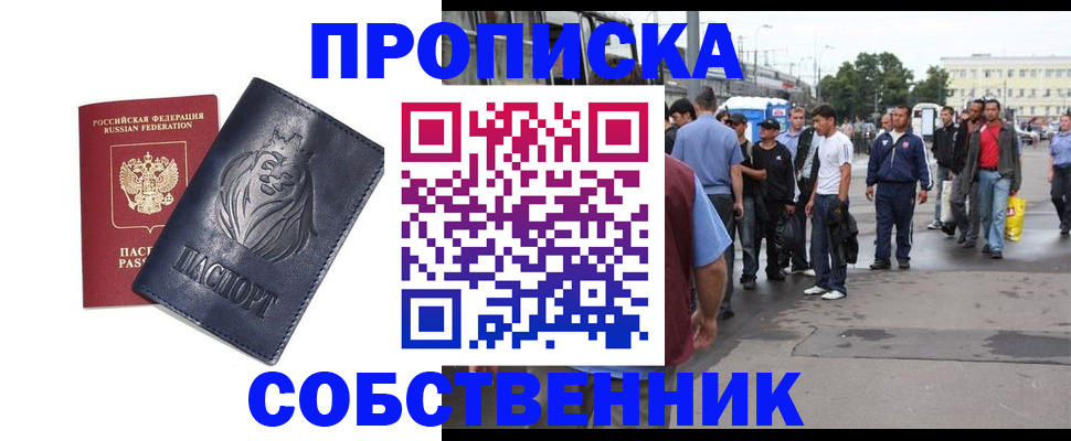прописка от собственника в Полевском